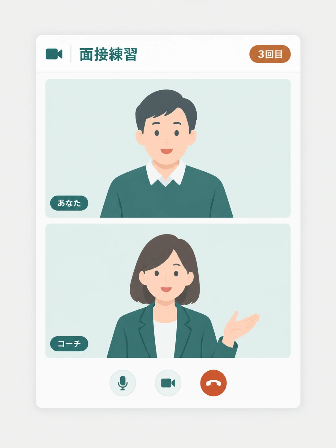 オンラインで面接練習をしている様子のイメージ